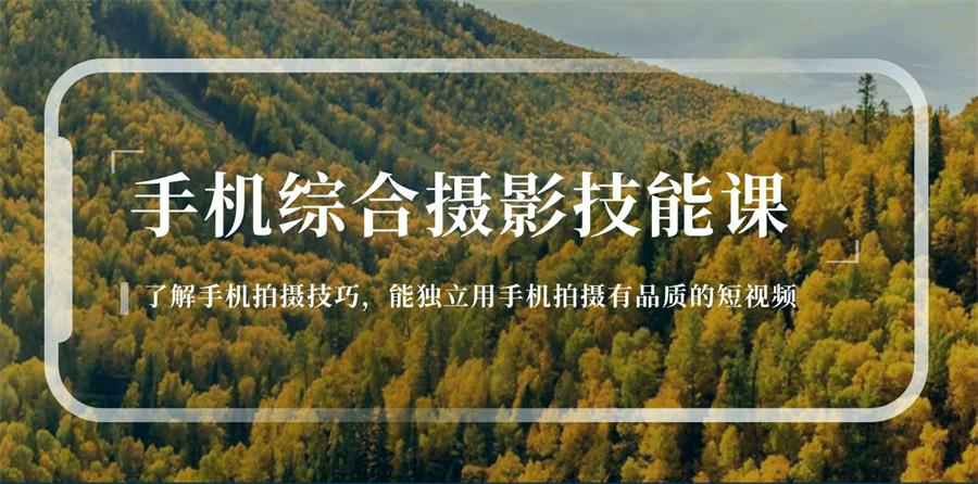 用手机拍摄有品质的短视频-副业心选