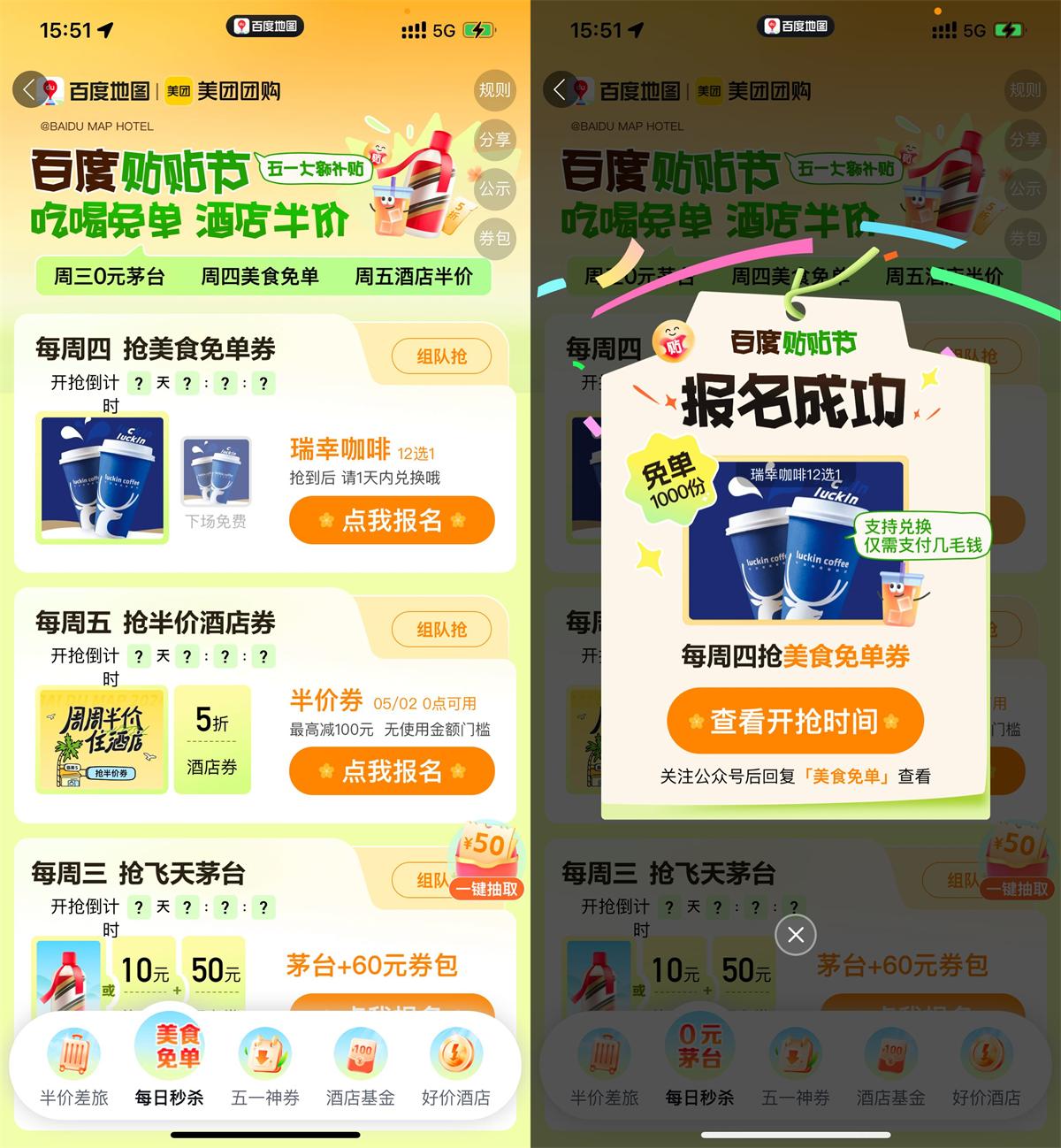 百度地图贴贴节准点抢免单券-副业心选