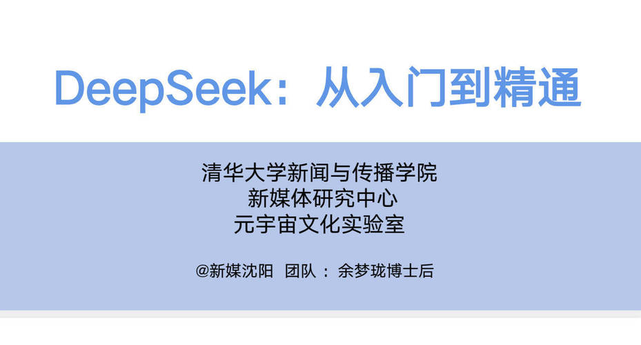 DeepSeek：从入门到精通+Ai指令-副业心选