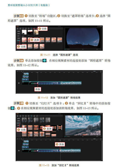 图片[3]-剪映视频剪辑从小白到大师教程+PDF+配套素材 - 副业心选-副业心选