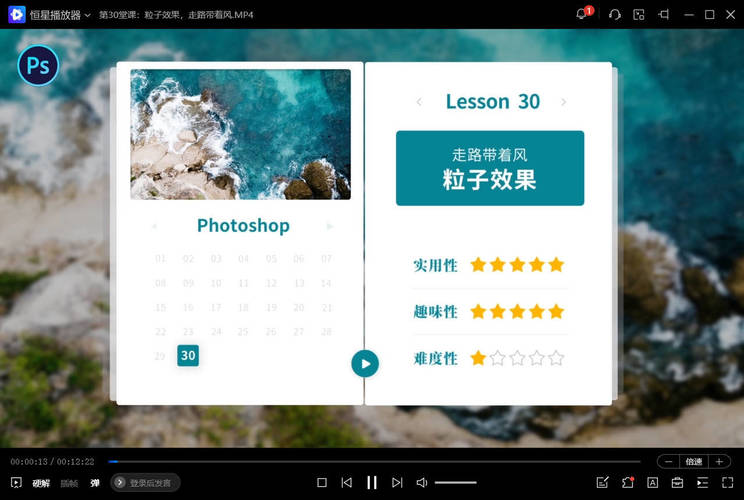 图片[2]-零基础学PS，30堂课从入门到精通 - 副业心选-副业心选