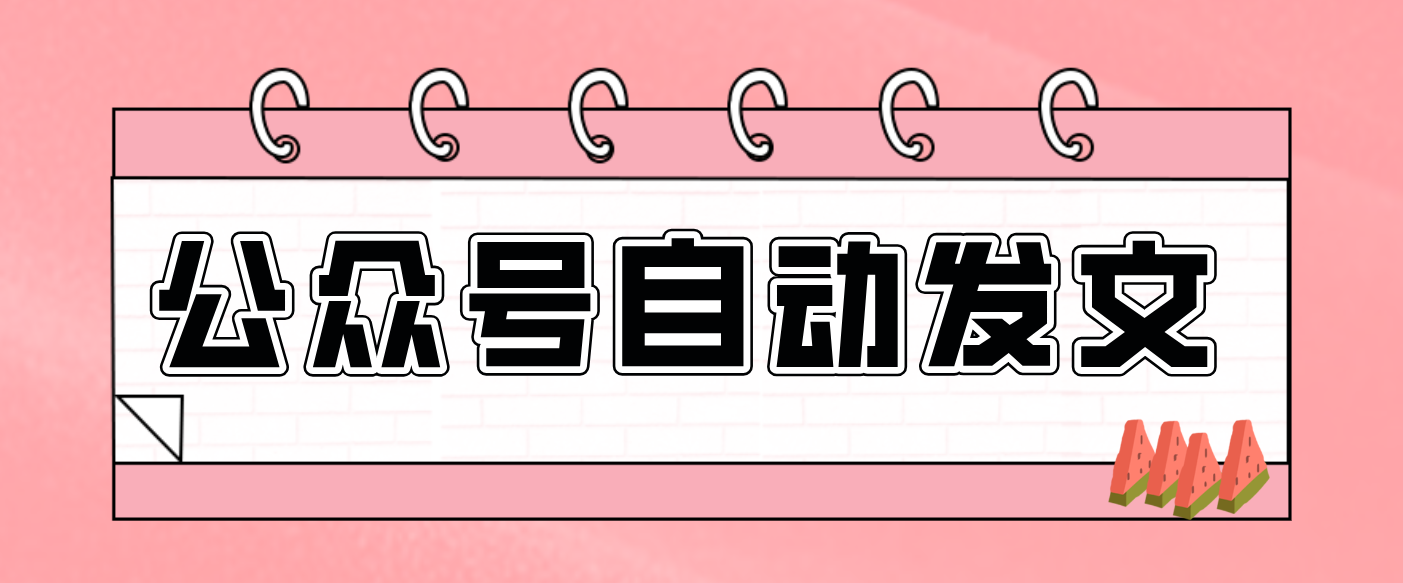 零门槛搞定AI发文流水线！从主题到公众号草稿箱，全程自动化(详细步骤)-副业心选