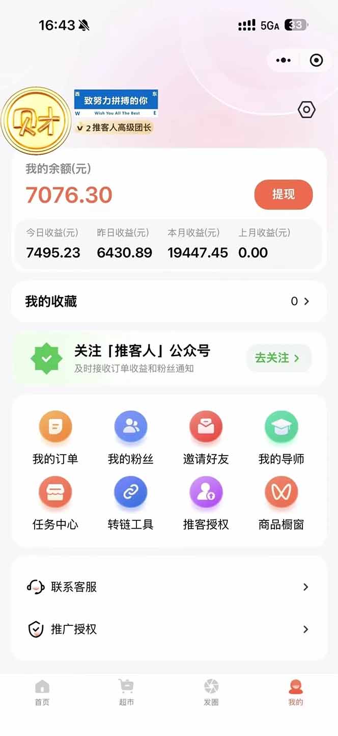 图片[3]-日入1.3w！微信推客，首批红利，未来10年最大的风口，0门槛，人人可做！ - 副业心选-副业心选