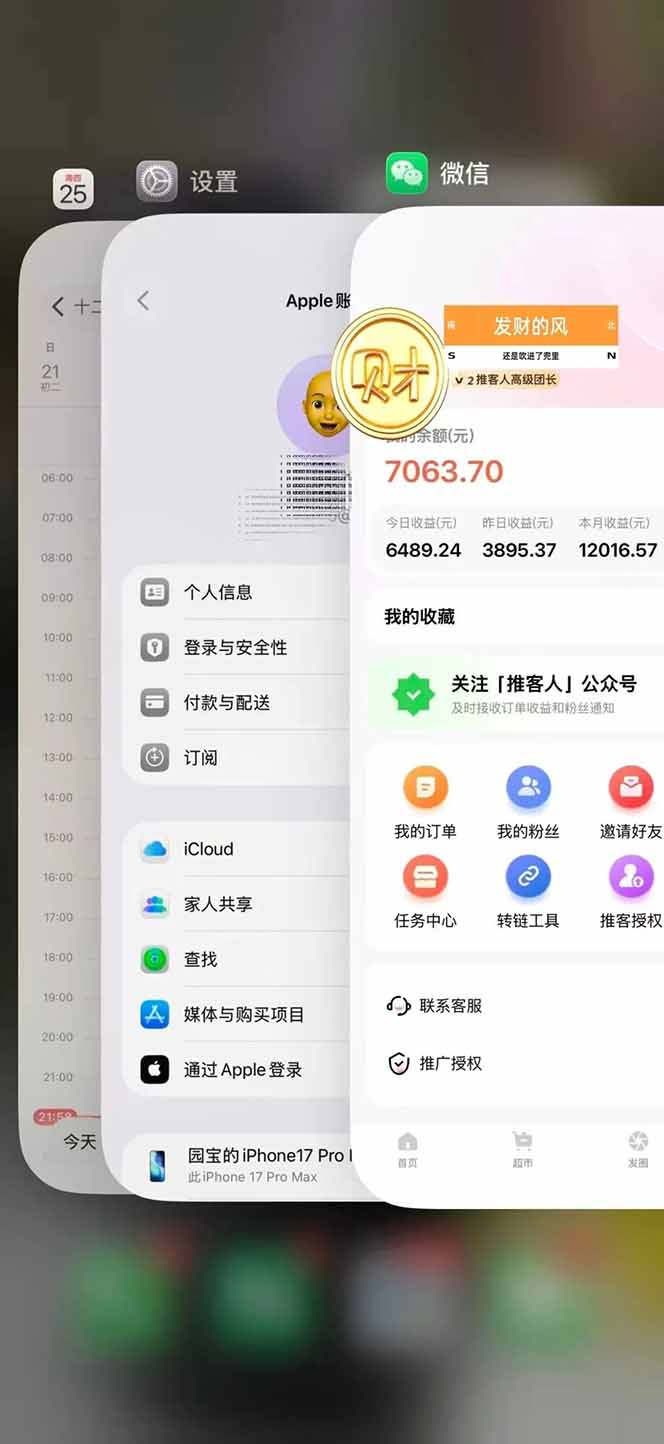 图片[4]-日入1.3w！微信推客，首批红利，未来10年最大的风口，0门槛，人人可做！ - 副业心选-副业心选