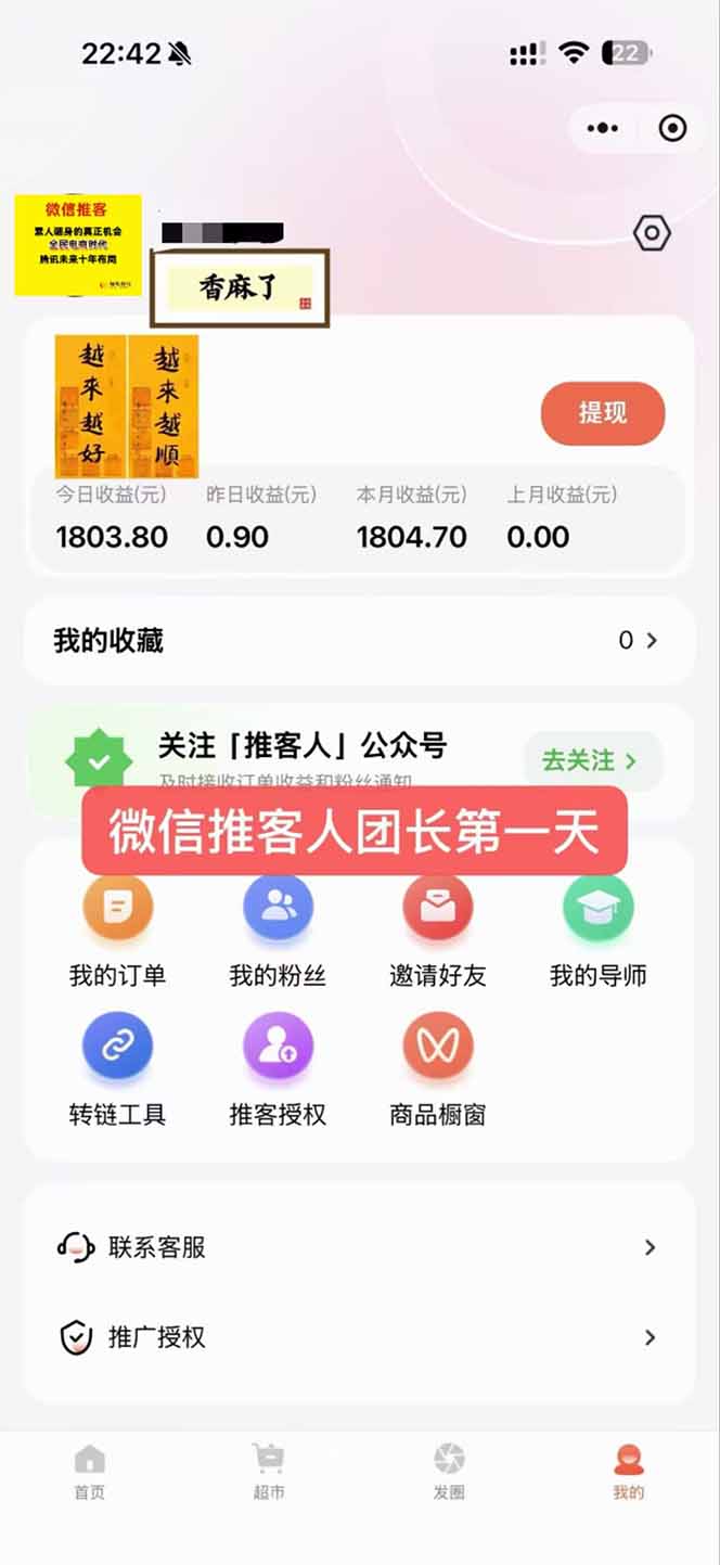 图片[4]-日入7500的微信推客，首批红利，自用省钱、分享赚钱，0门槛小白闭眼冲！ - 副业心选-副业心选