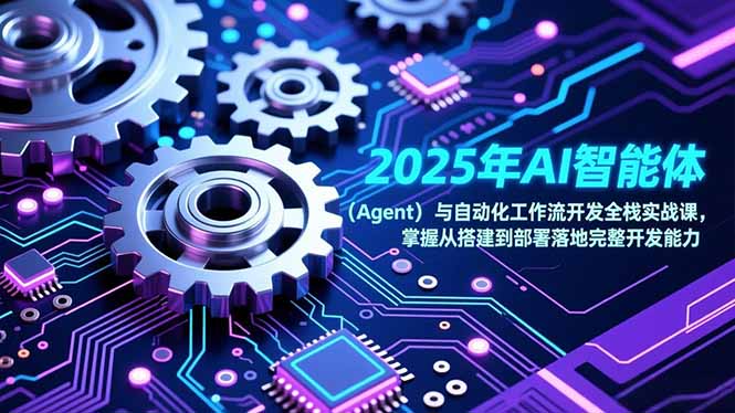 2025年AI智能体(Agent-副业心选