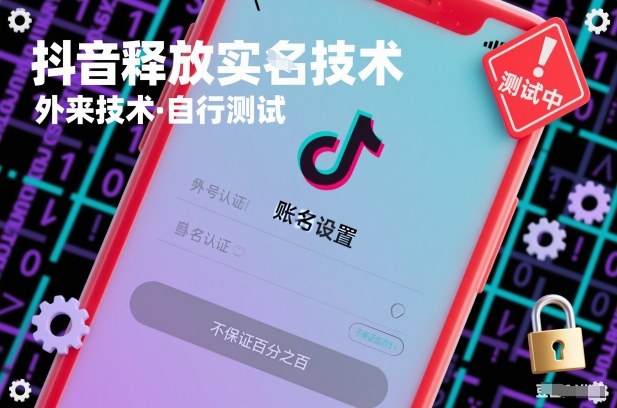 抖音释放SM技术：外来技术，自行测试，不保证百分之百-副业心选