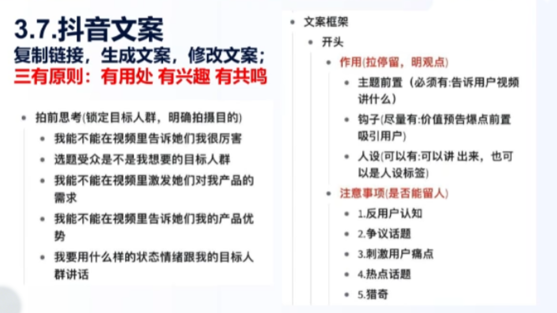 图片[2]-餐饮老板抖音实战指南：短视频引流+直播卖团购+精准投流+私域运营 - 副业心选-副业心选