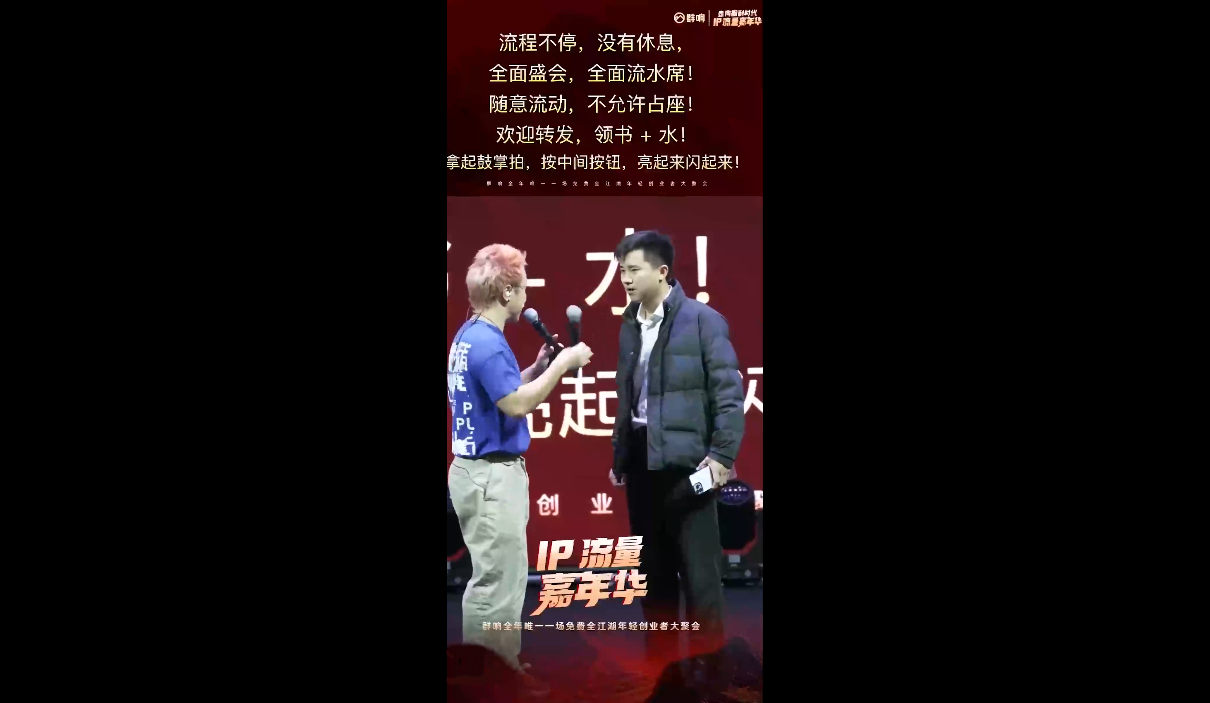 图片[2]-群响·2025ip嘉年华万人12月14深圳线下课 - 副业心选-副业心选