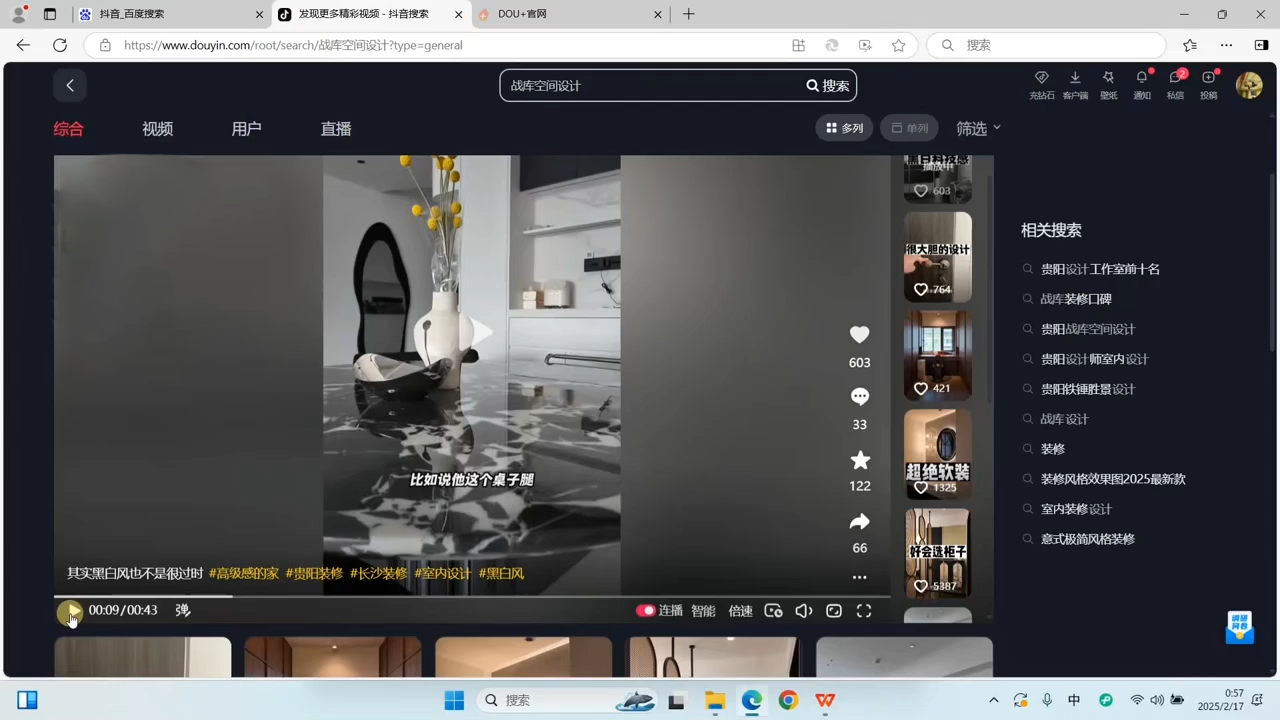 图片[2]-方哥·泛家居短视频精细化运营课 - 副业心选-副业心选