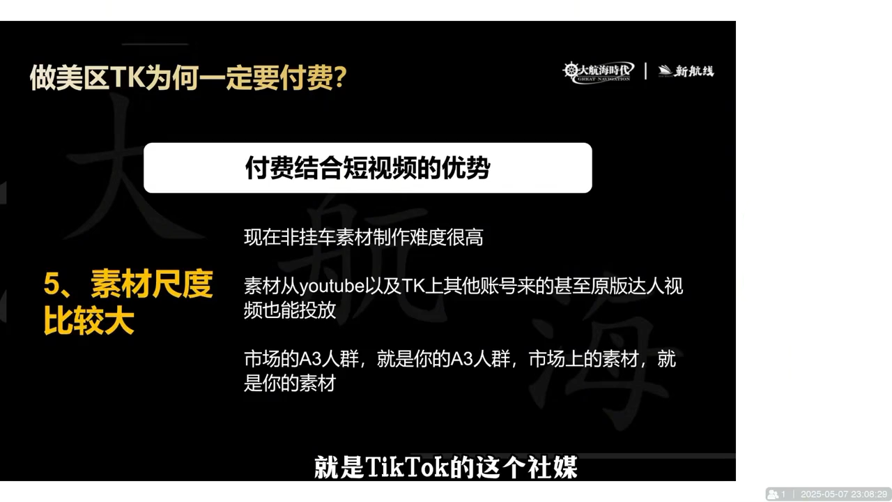 图片[2]-三千老师·TikTok电商从0到千万GMV实战课(更新) - 副业心选-副业心选