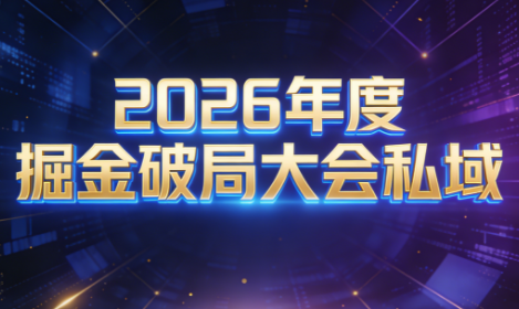 伊万·2026年度掘金破局大会私域厦门线下课1月7日-8日(音频+字幕)-副业心选