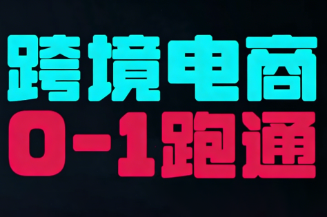 东南亚TikTok小店运营实操-副业心选