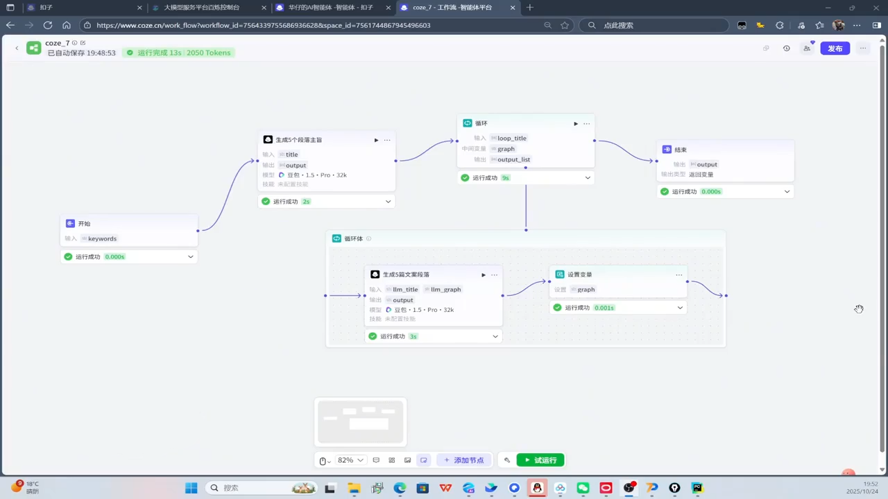 图片[2]-华仔·Coze底层全案实操课程 - 副业心选-副业心选