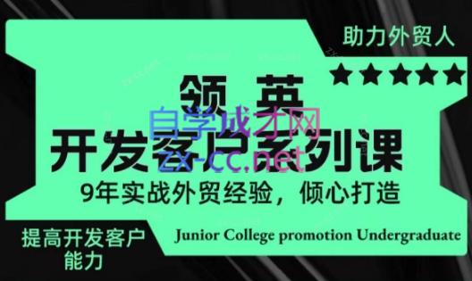 城哥·领英开发客户系列课-副业心选