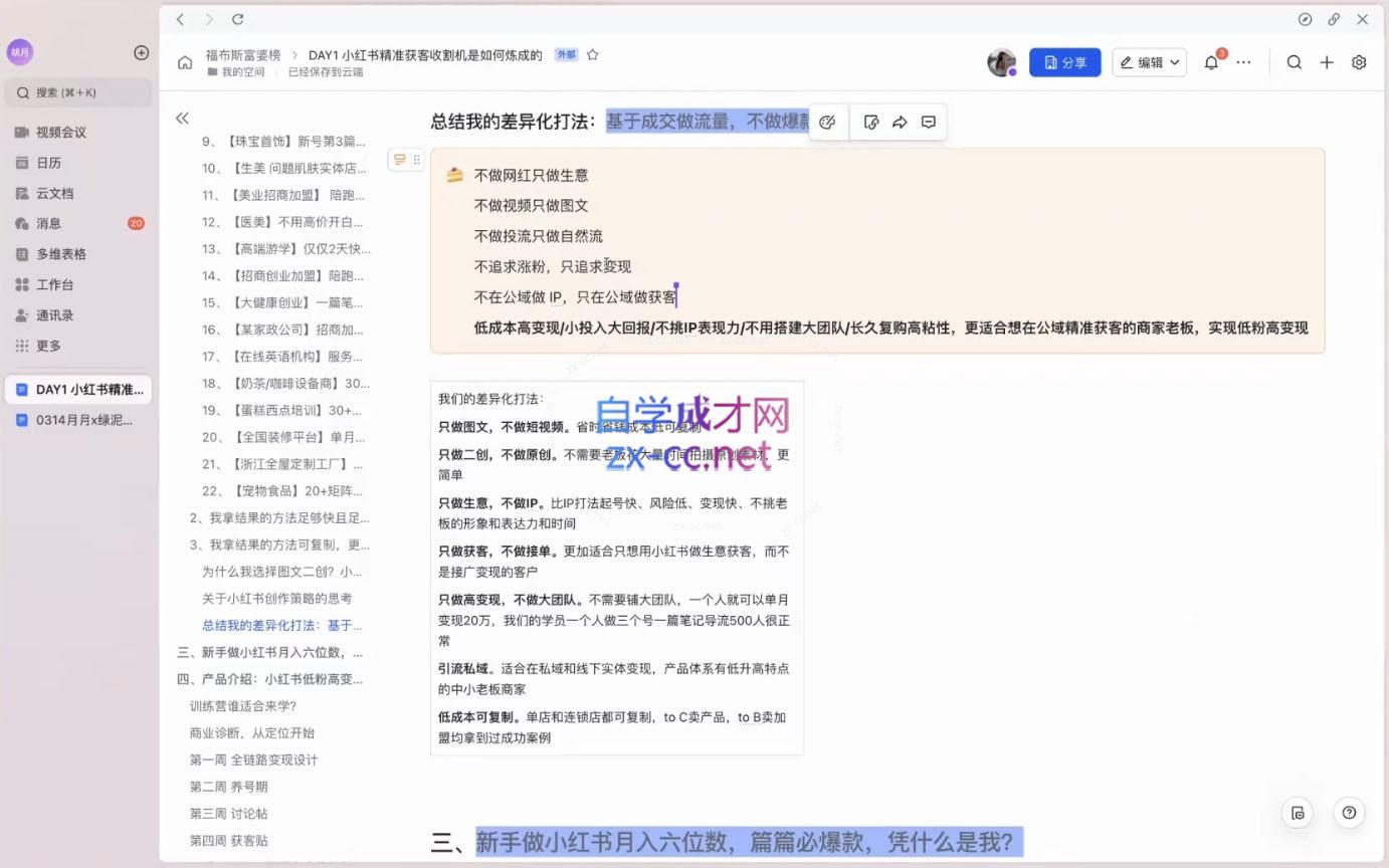 图片[2]-月月老师·小红书低粉高变现课 - 副业心选-副业心选