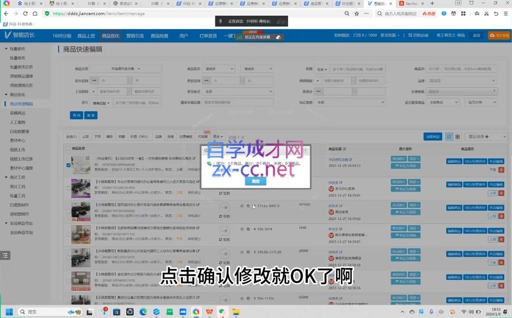 图片[2]-蒋老师·2024抖店全品类运营课程 - 副业心选-副业心选