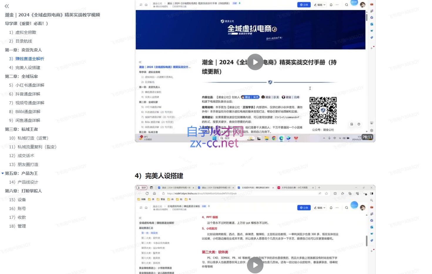 图片[2]-潮金公社·全域虚拟电商4.0 - 副业心选-副业心选