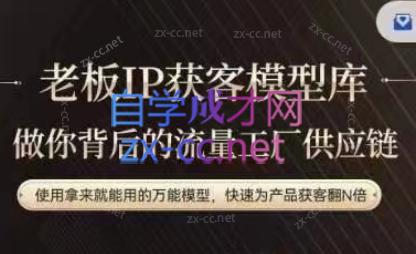 行舟·老板IP流量供应链-副业心选