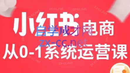 徐徐kena·小红书短视频带货实战-副业心选