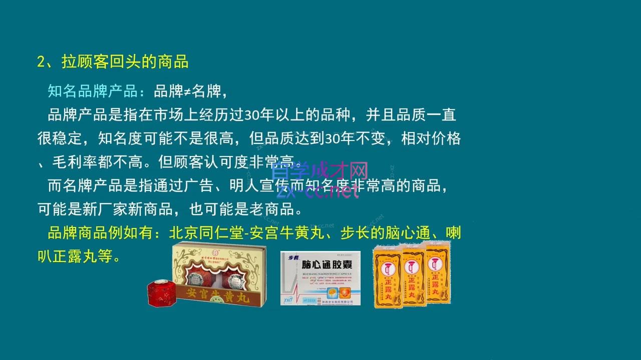 图片[2]-张云老师·药店新店开业商圈打造 - 副业心选-副业心选