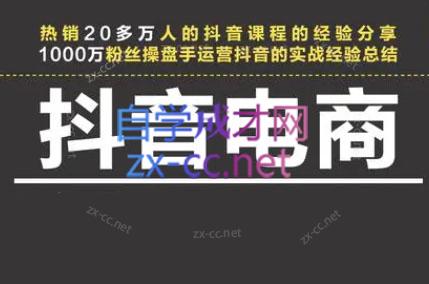 星火联盟·抖音电商带货-副业心选