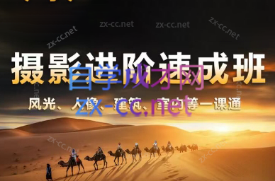 胡浪浪·摄影后期速成班-副业心选