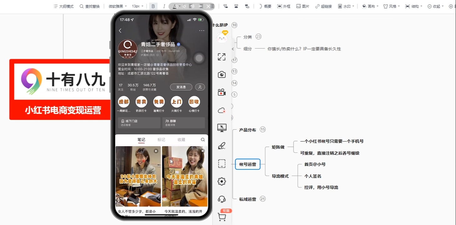 十有八九学院·新手如何从0-1玩转红薯店铺-副业心选