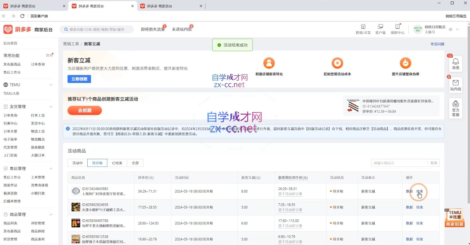 图片[2]-力辛电商·拼多多强付费店群玩法 - 副业心选-副业心选
