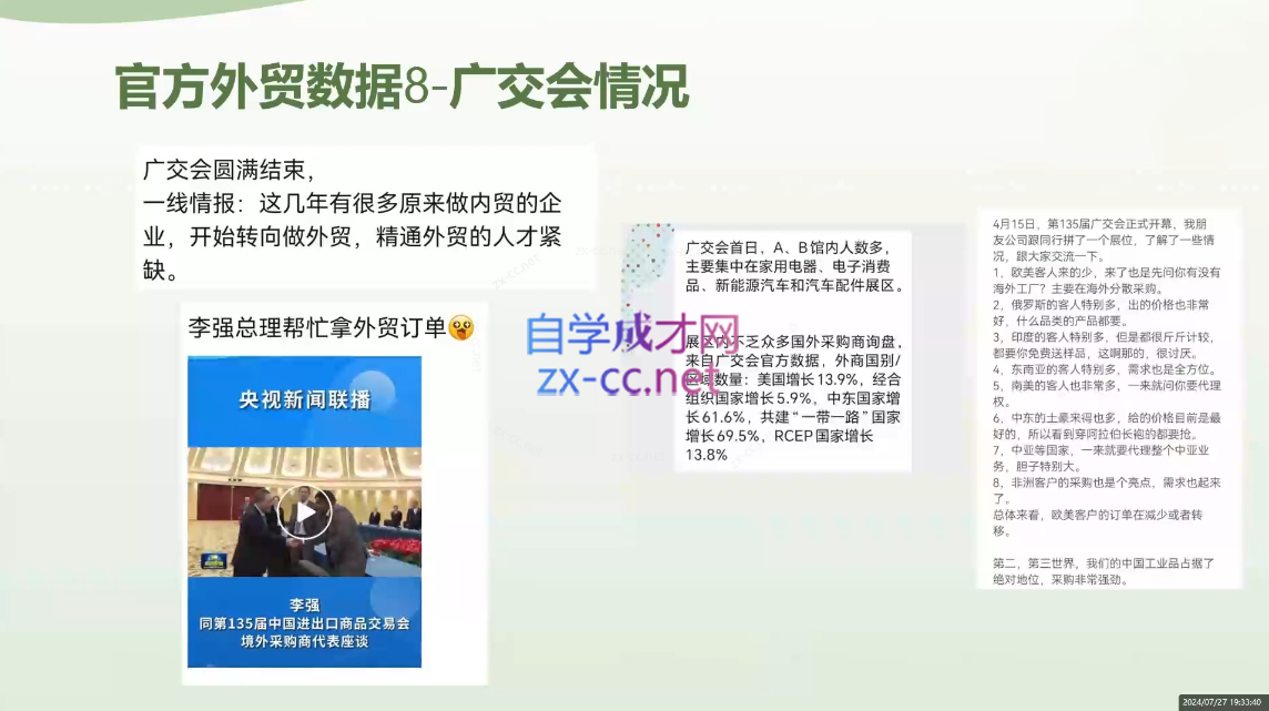 林林老师·外贸陪跑营(更新10月)-副业心选