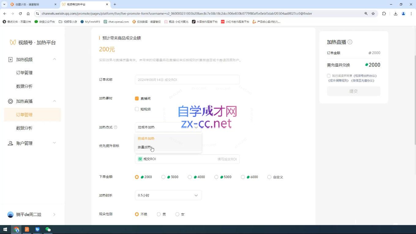 盗坤·抖音小红书视频号短视频带货与直播变现(11-15期)-副业心选