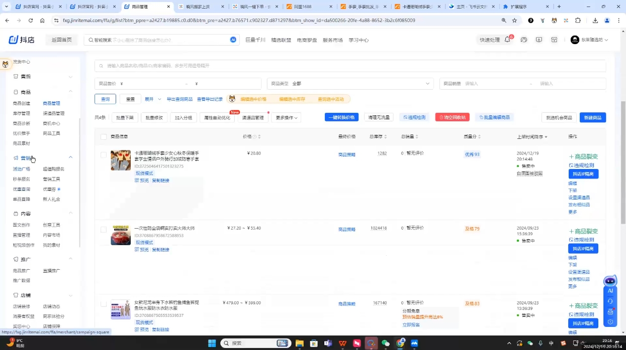 芒禄电商·抖店正规玩法4.0(更新12月)-副业心选