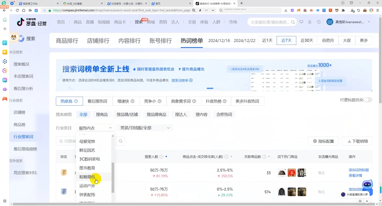 蓝狐电商·抖音商城运营课程(更新12月)-副业心选