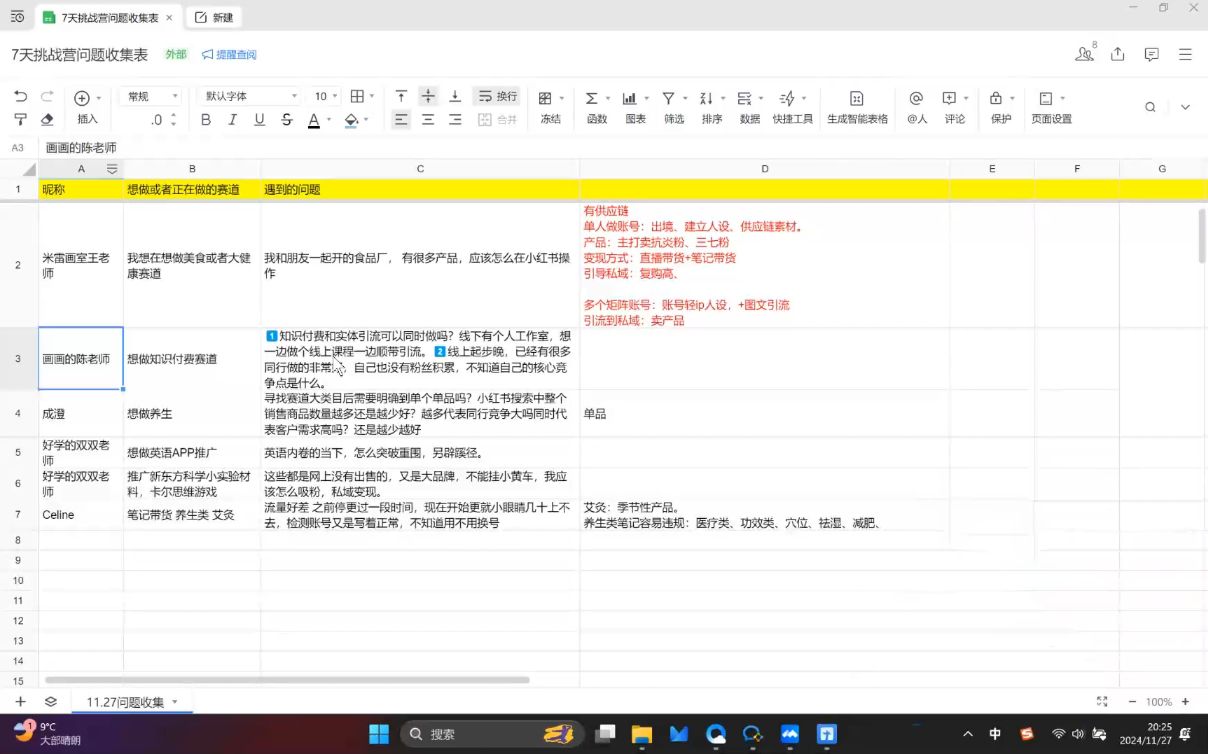 菲菲老师·小红书电商玩法-副业心选