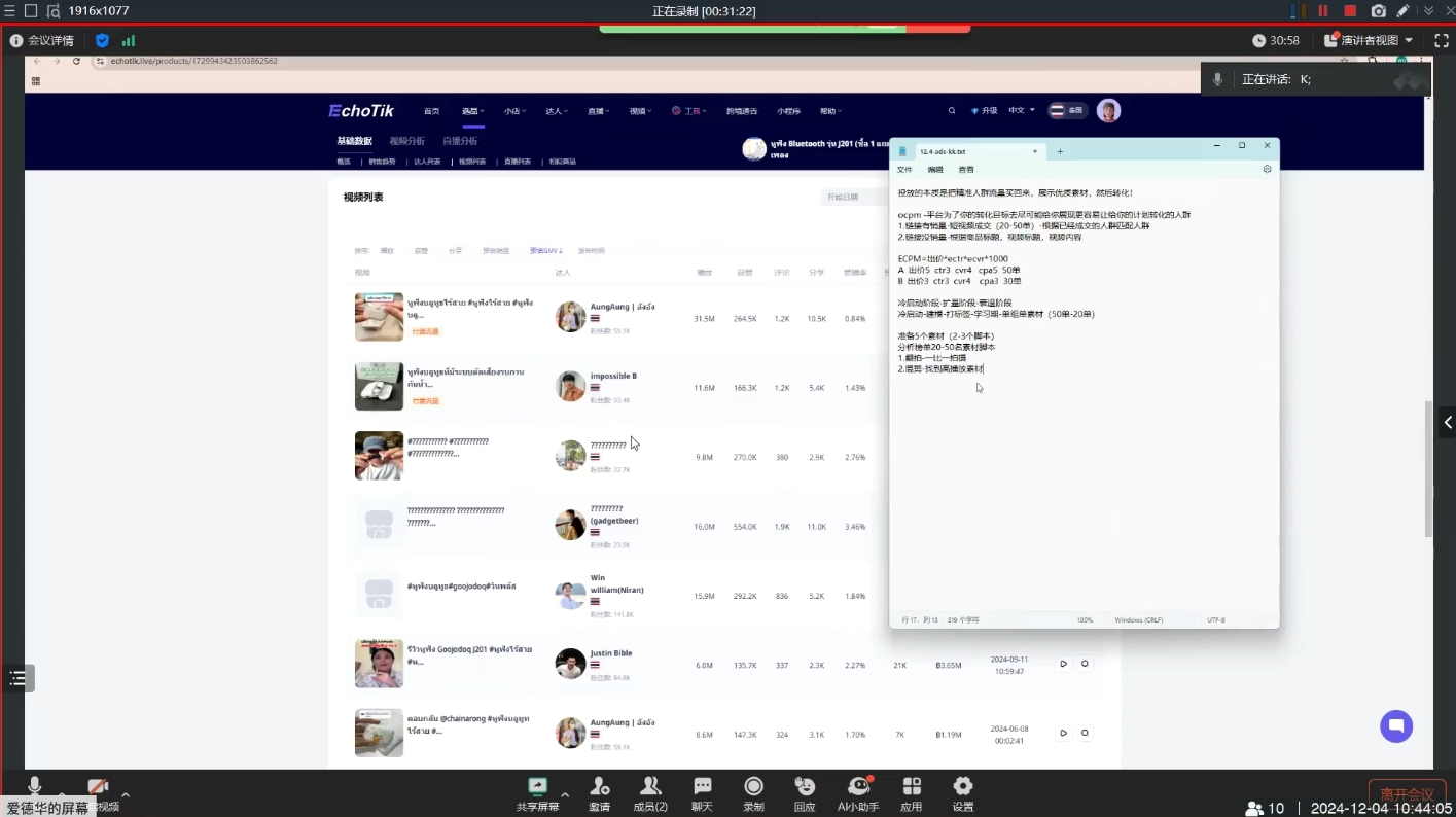 KK老师·TikTok ads投流秘籍-副业心选