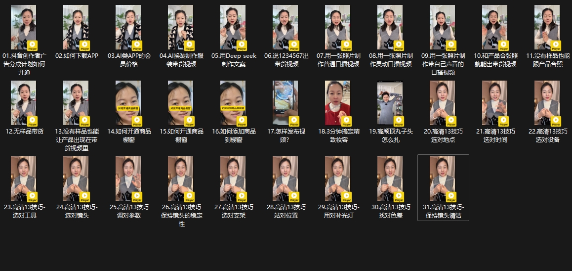 大开老师·抖音创作者全攻略-副业心选