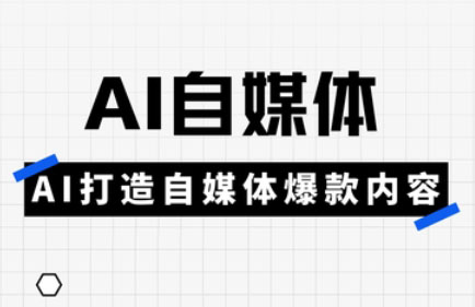 白杨老师·Ai自媒体实操课(更新4月)-副业心选