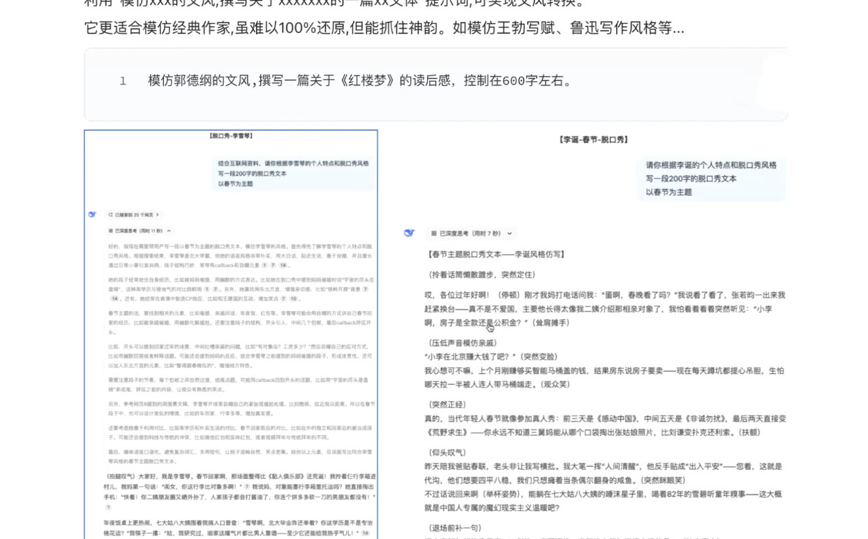 图片[2]-AI写作全链路：DeepSeek结构化Prompt+飞书多维表打造爆款内容体系 - 副业心选-副业心选