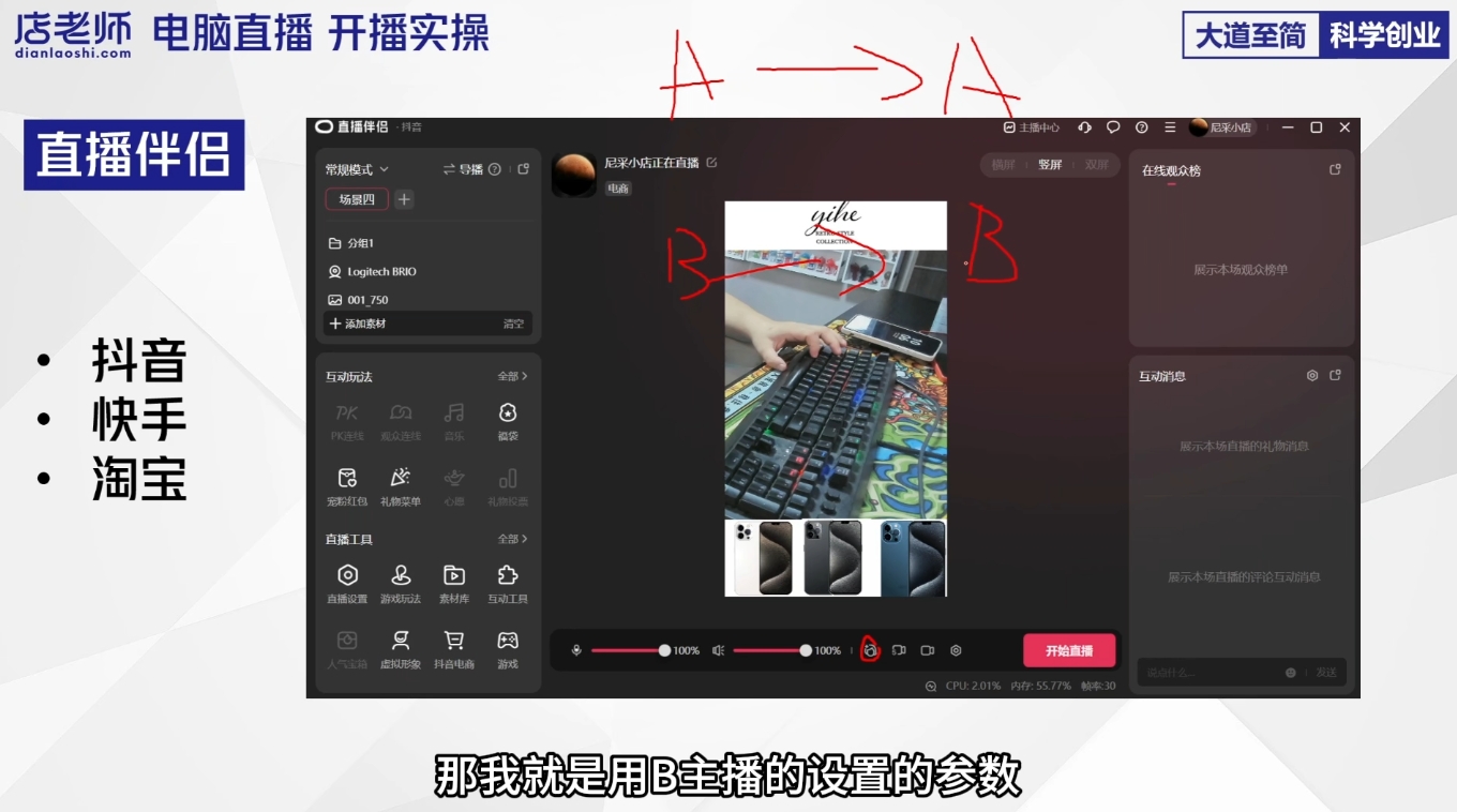 图片[2]-尼采老师·直播流量起号实战课 - 副业心选-副业心选