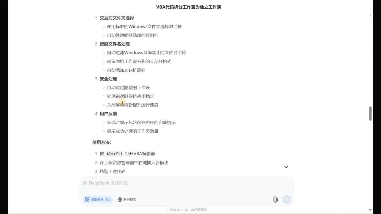 图片[2]-DeepSeek从入门到精通：解锁Excel和VBA高效办公新技能(更新) - 副业心选-副业心选
