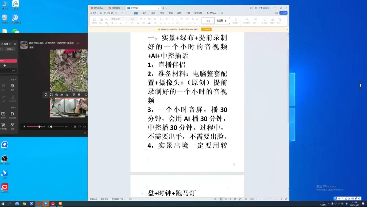 图片[2]-百川联盟·半无人直播(更新8月) - 副业心选-副业心选