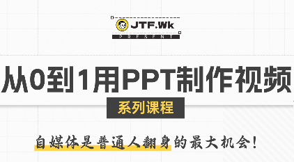 K森动画·从0到1用PPT制作自媒体视频-副业心选