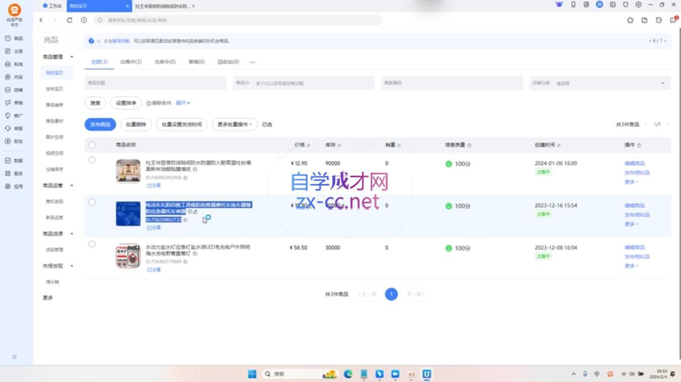图片[2]-创北电商·淘宝短视频店群(更新24年2月) - 副业心选-副业心选
