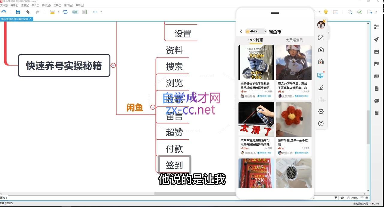 图片[2]-铁逸潇老师·闲鱼电商新手运营教程 - 副业心选-副业心选