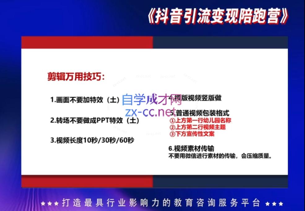 图片[2]-吴天老师·短视频引流招生陪跑营 - 副业心选-副业心选