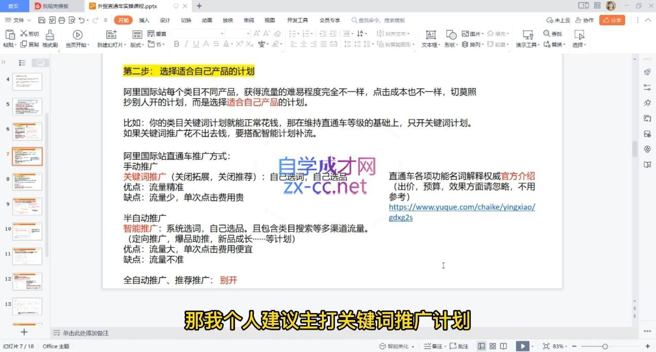 图片[2]-张杰老师·外贸国际站运营顾问 - 副业心选-副业心选