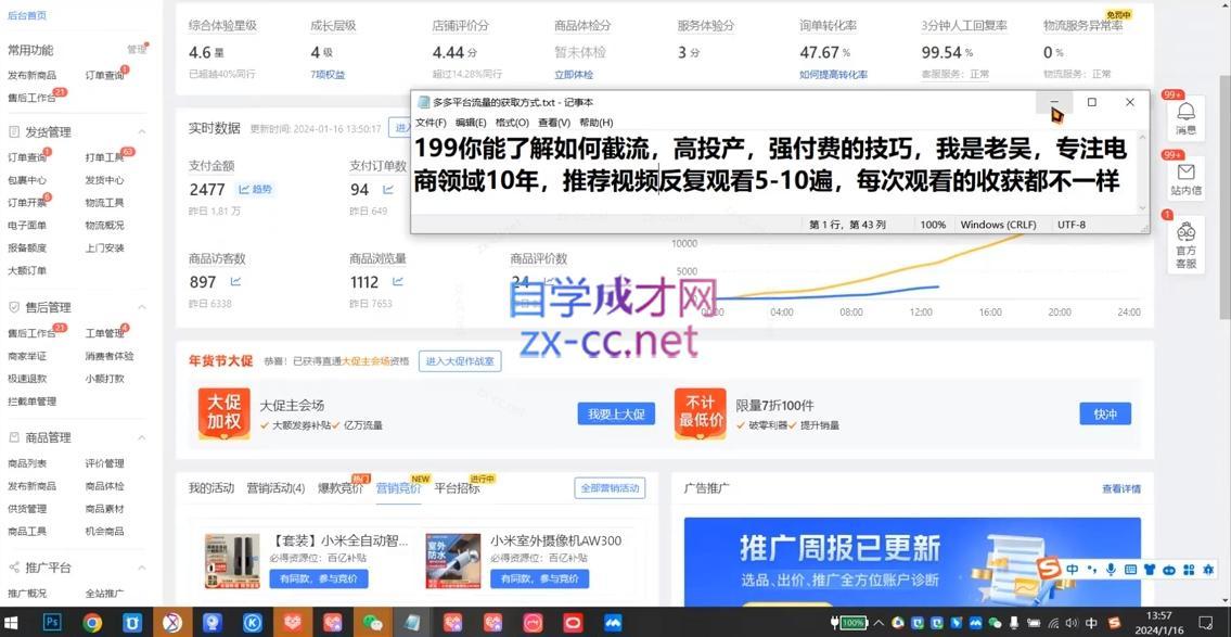 图片[2]-吴老师·拼多多从选品到截流到付费的玩法技巧 - 副业心选-副业心选