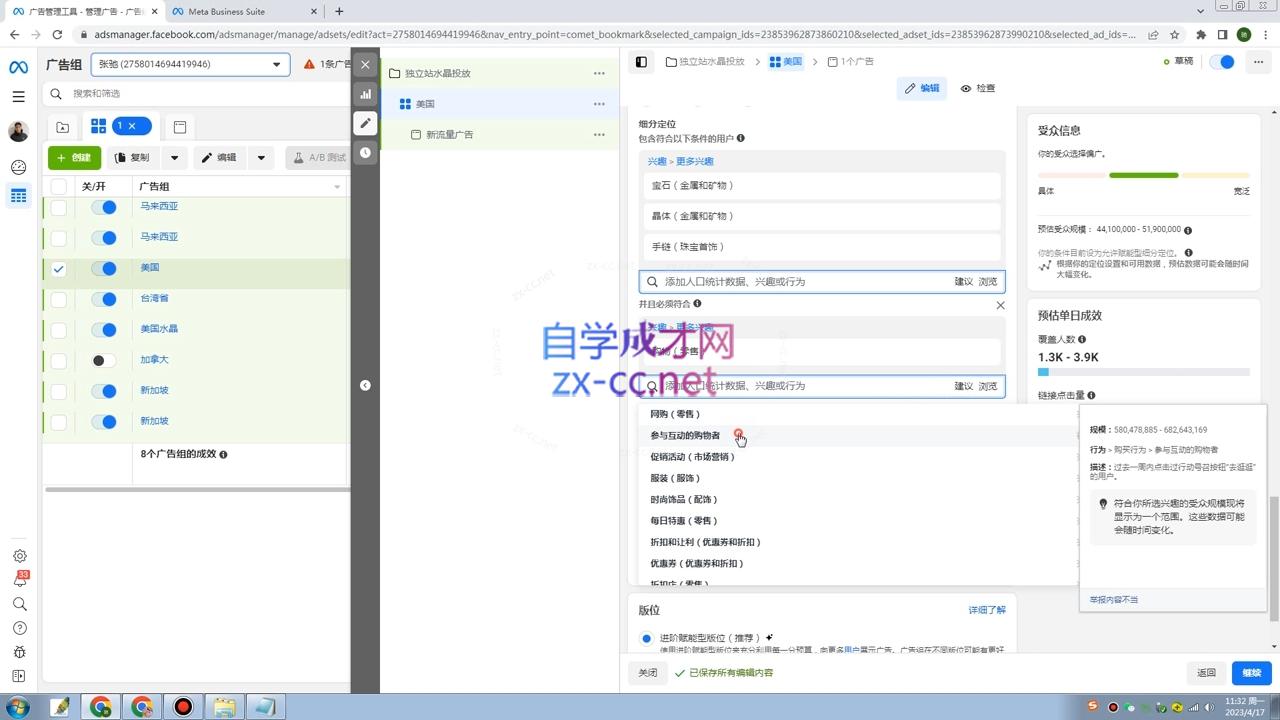 图片[2]-跨境小哥·Facebook广告投放菜鸟到老鸟系列课程 - 副业心选-副业心选