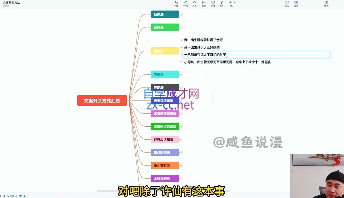 图片[2]-咸鱼老师·2024最新最全解说类文案课 - 副业心选-副业心选