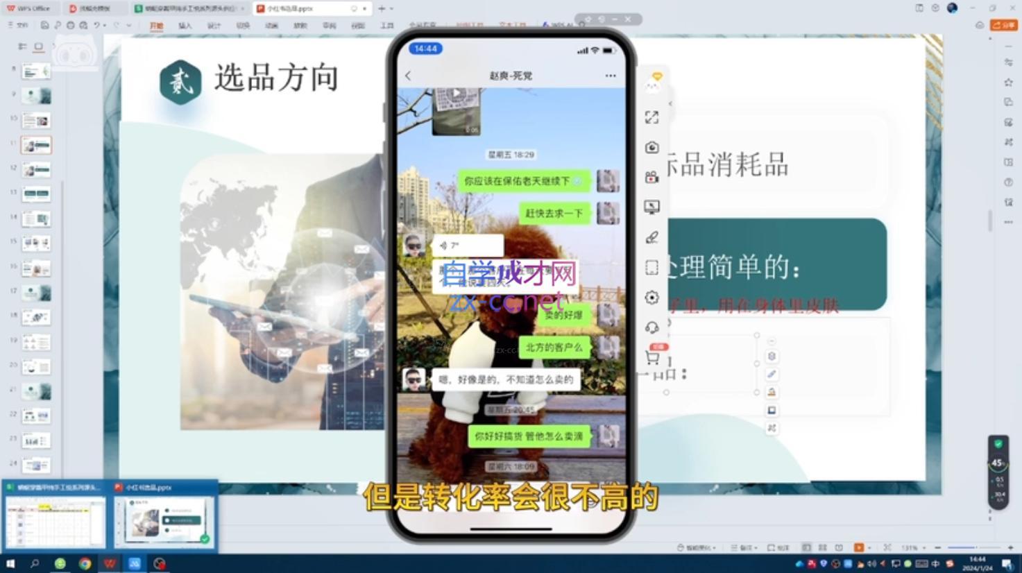 图片[2]-达哥·小红书电商运营(2024版) - 副业心选-副业心选